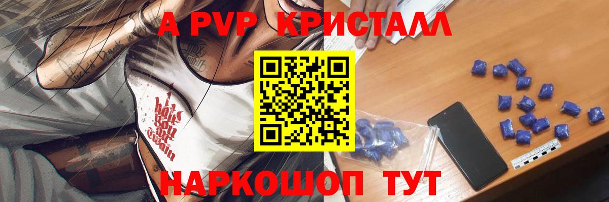 A-PVP  Вход с VPN  Черкесск  A-PVP VHQ 