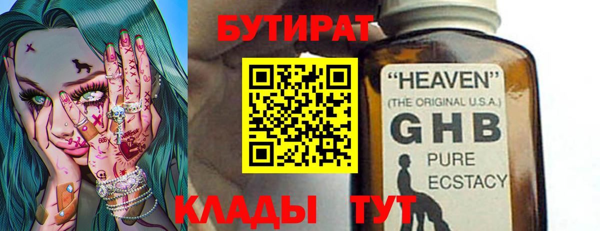Бутират BDO Черкесск
