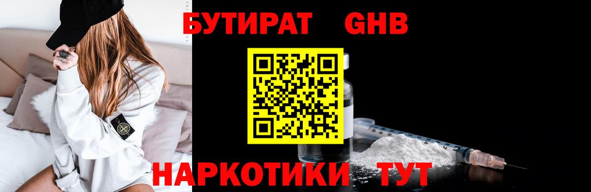 Черкесск  Бутират оксибутират  Вход с VPN 