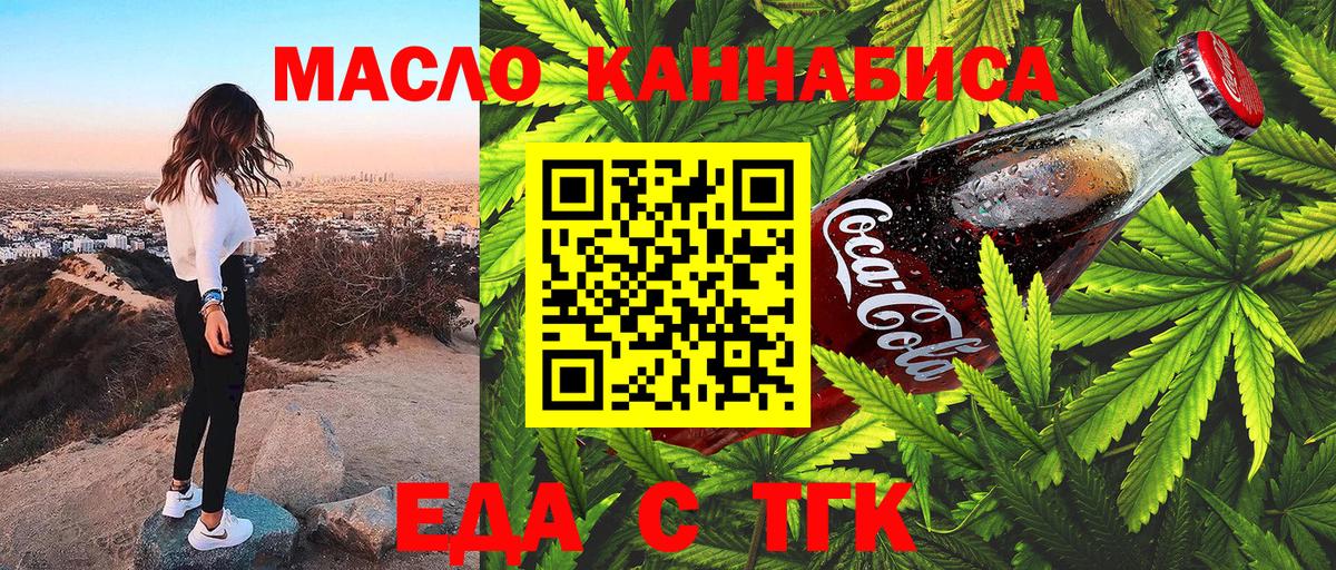 Черкесск  Печенье с ТГК конопля  Вход с VPN 