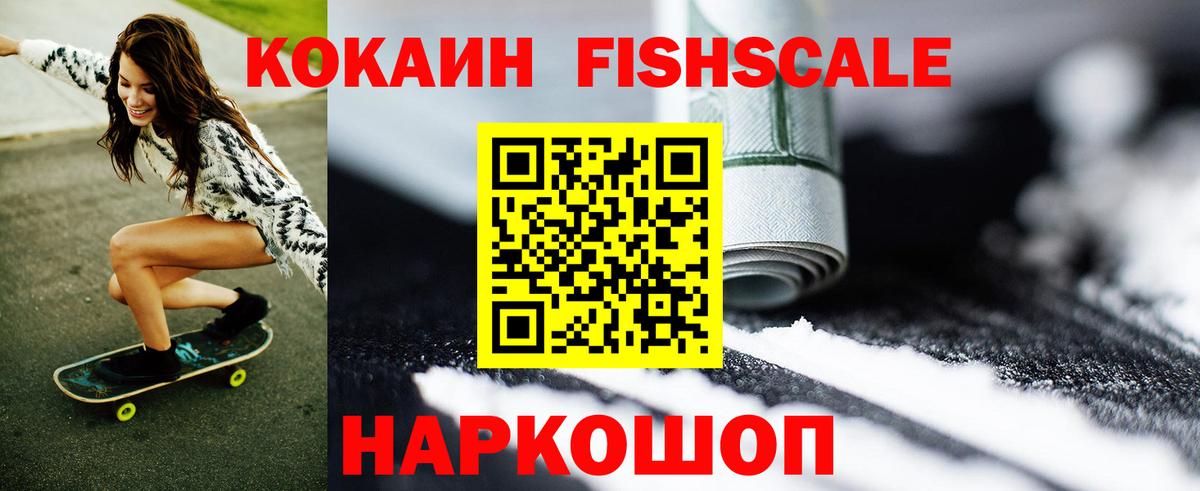 COCAIN  Вход с VPN  Черкесск  COCAIN Fish Scale  Кокаин Перу 