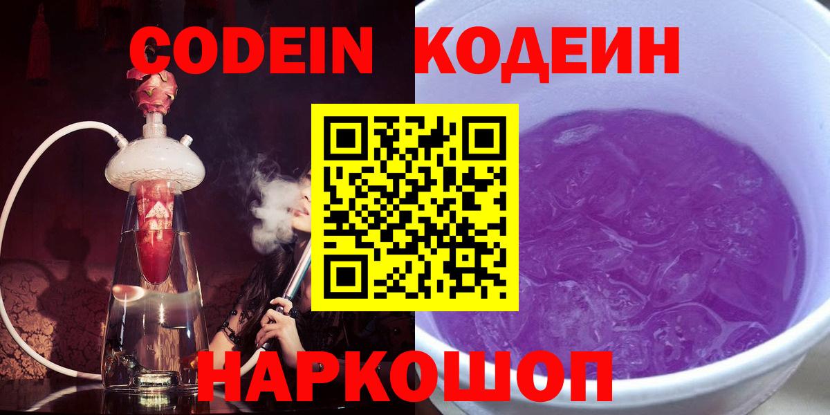 Codein Purple Drank Черкесск