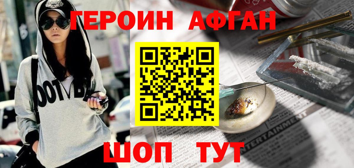 Героин VHQ Черкесск