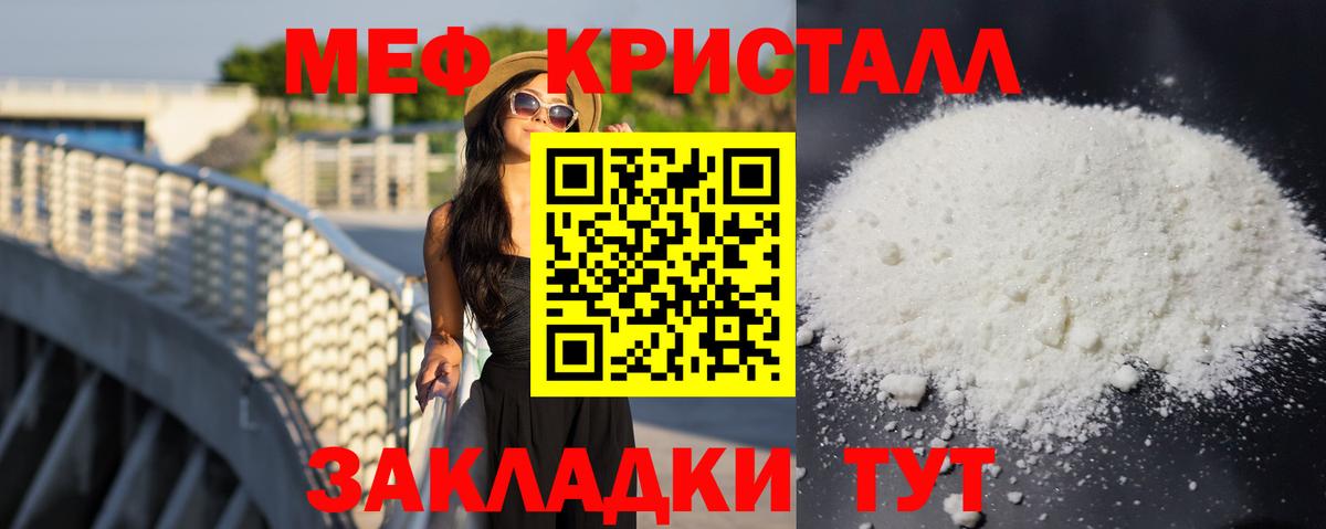Мефедрон кристаллы Черкесск